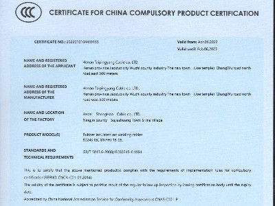 中國(guó)國(guó)家强制性产品认证证书二