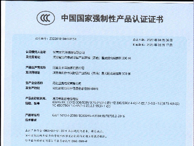 通用(yòng)橡套软電(diàn)缆電(diàn)線(xiàn)中國(guó)國(guó)家强制性产品认证证书