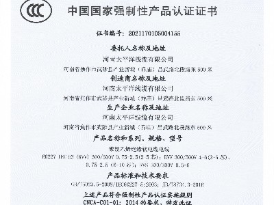 RVV/RVS電(diàn)線(xiàn)電(diàn)缆3C认证