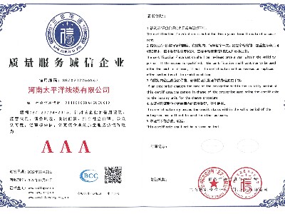 质量服務(wù)诚信企业证书